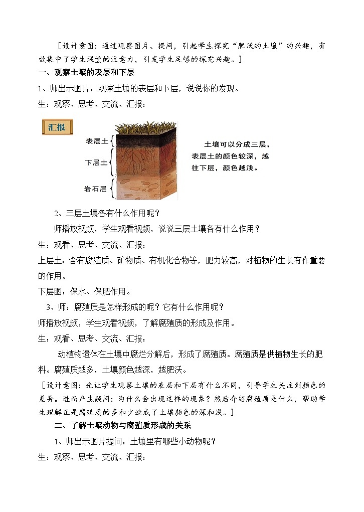 苏教版小学科学三上第二单元《6 肥沃的土壤》课件+教案+视频+作业02
