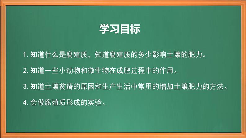 苏教版小学科学三上第二单元《6 肥沃的土壤》课件+教案+视频+作业03