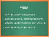 苏教版小学科学三上第二单元《7 保护土壤》课件+教案+视频+作业