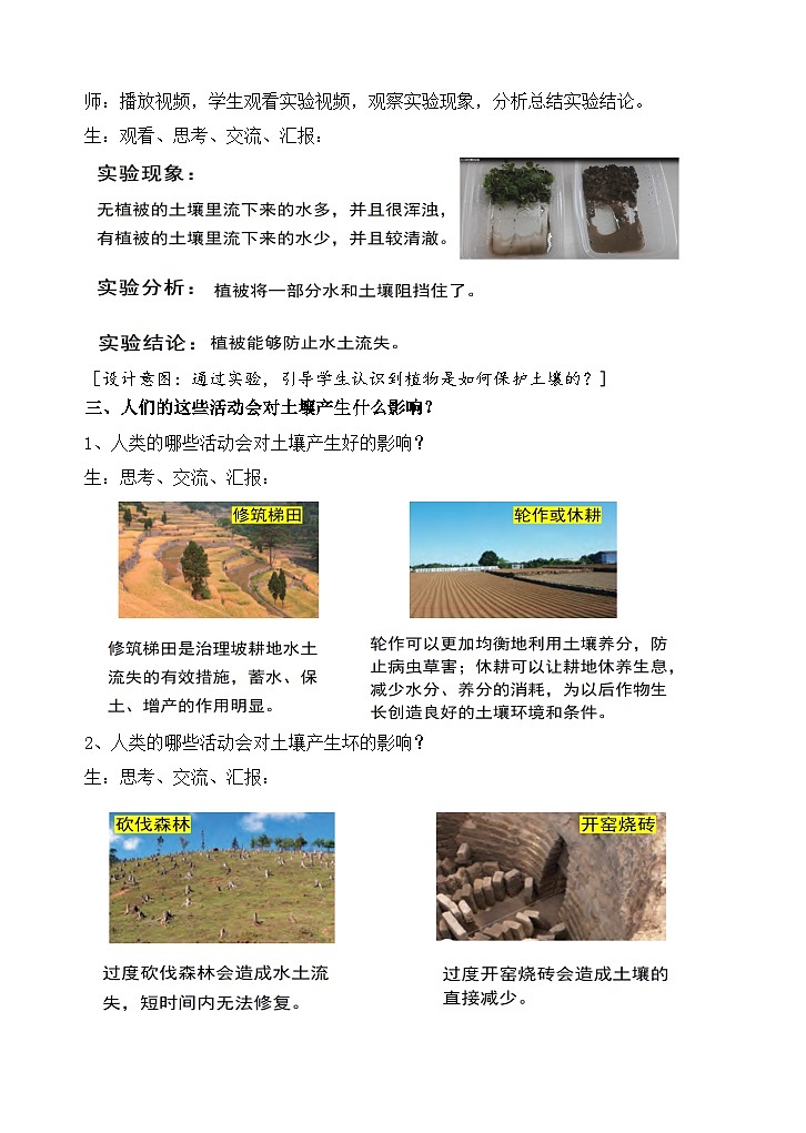 苏教版小学科学三上第二单元《7 保护土壤》课件+教案+视频+作业03