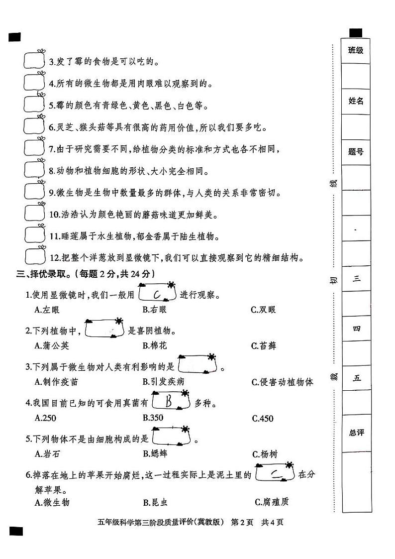 河北省邯郸市磁县2023-2024学年五年级下学期5月月考科学试题02