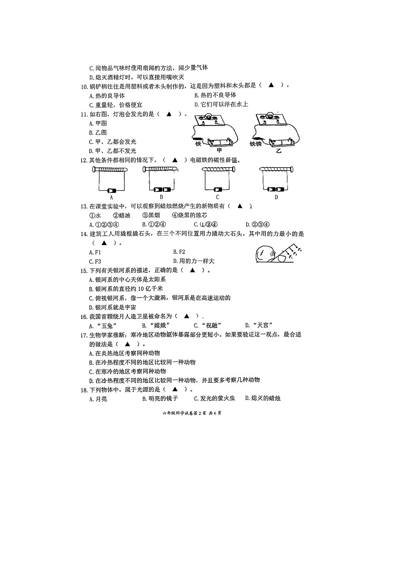浙江省温州市部分学校2023-2024学年六年级下册小升初期末模拟科学试题02