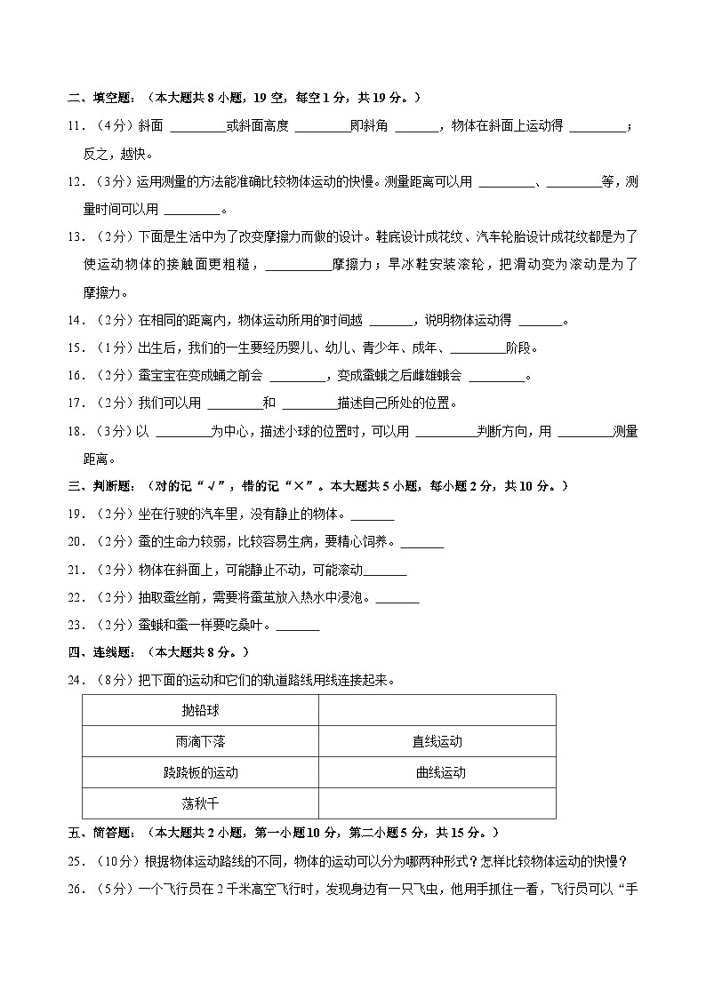 2023-2024学年湖南省怀化市辰溪县三年级（下）期中科学试卷02