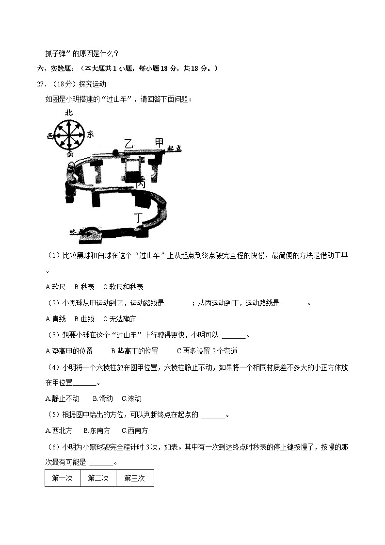 2023-2024学年湖南省怀化市辰溪县三年级（下）期中科学试卷03