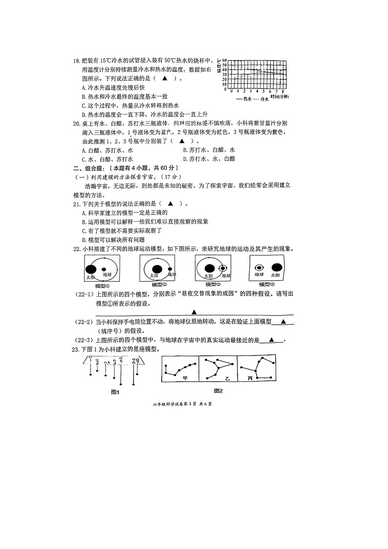 浙江省温州市部分学校2023-2024学年六年级下册小升初期末模拟科学试题03