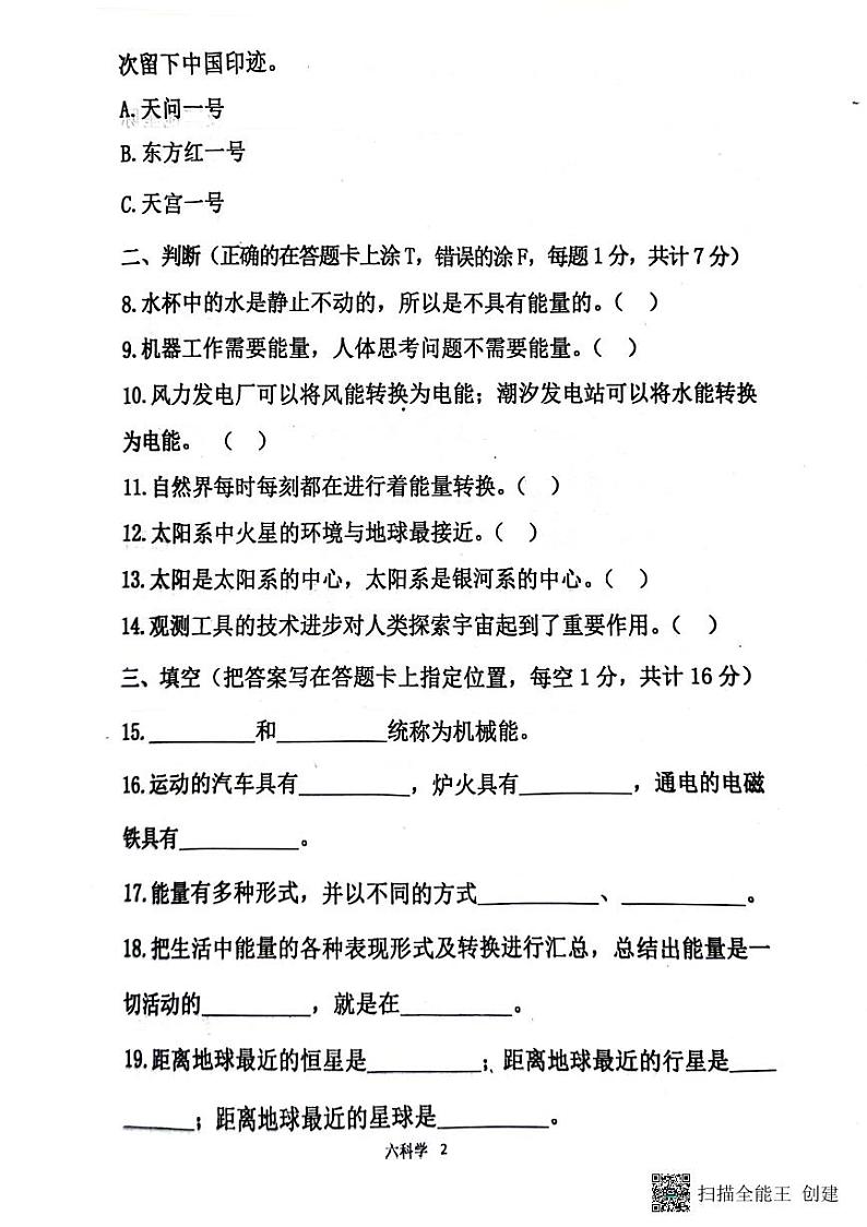 山东省济宁市嘉祥县2023-2024学年六年级下学期第二次月考科学试题第2页