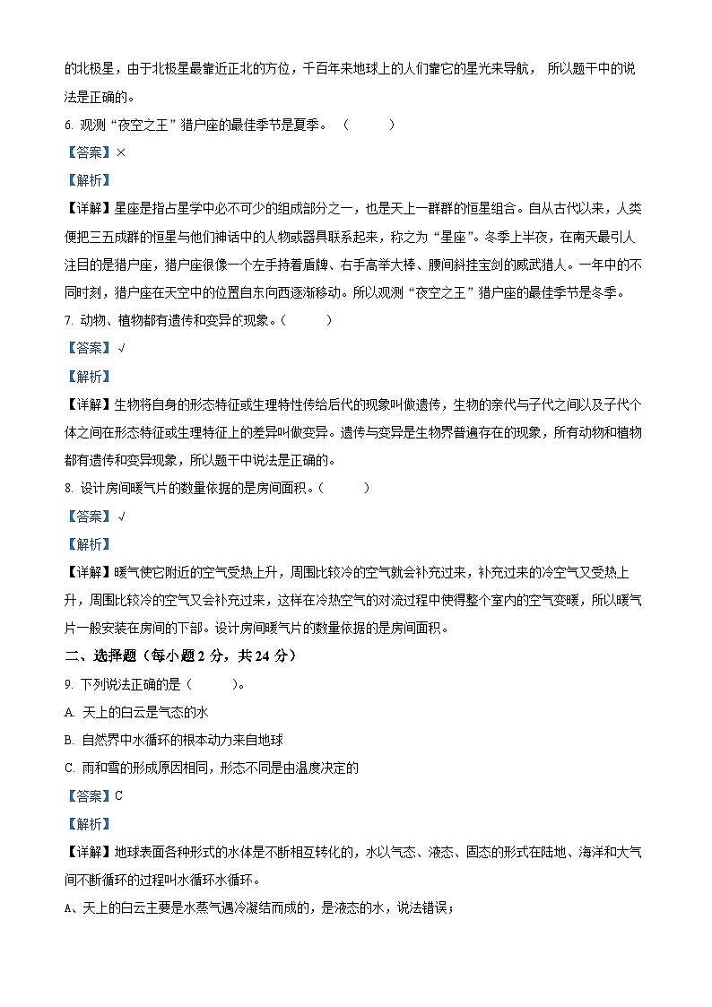 2023-2024学年河南省南阳市方城县大象版六年级上册期末考试科学试卷（解析版）第2页