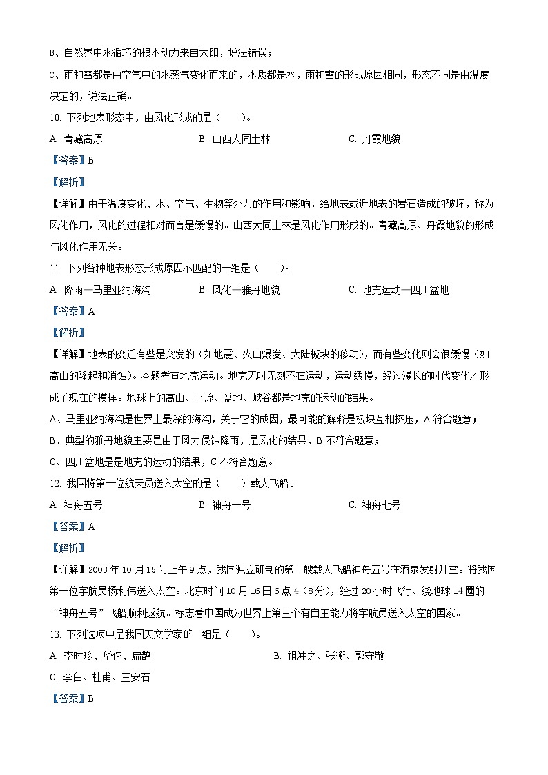 2023-2024学年河南省南阳市方城县大象版六年级上册期末考试科学试卷（解析版）第3页