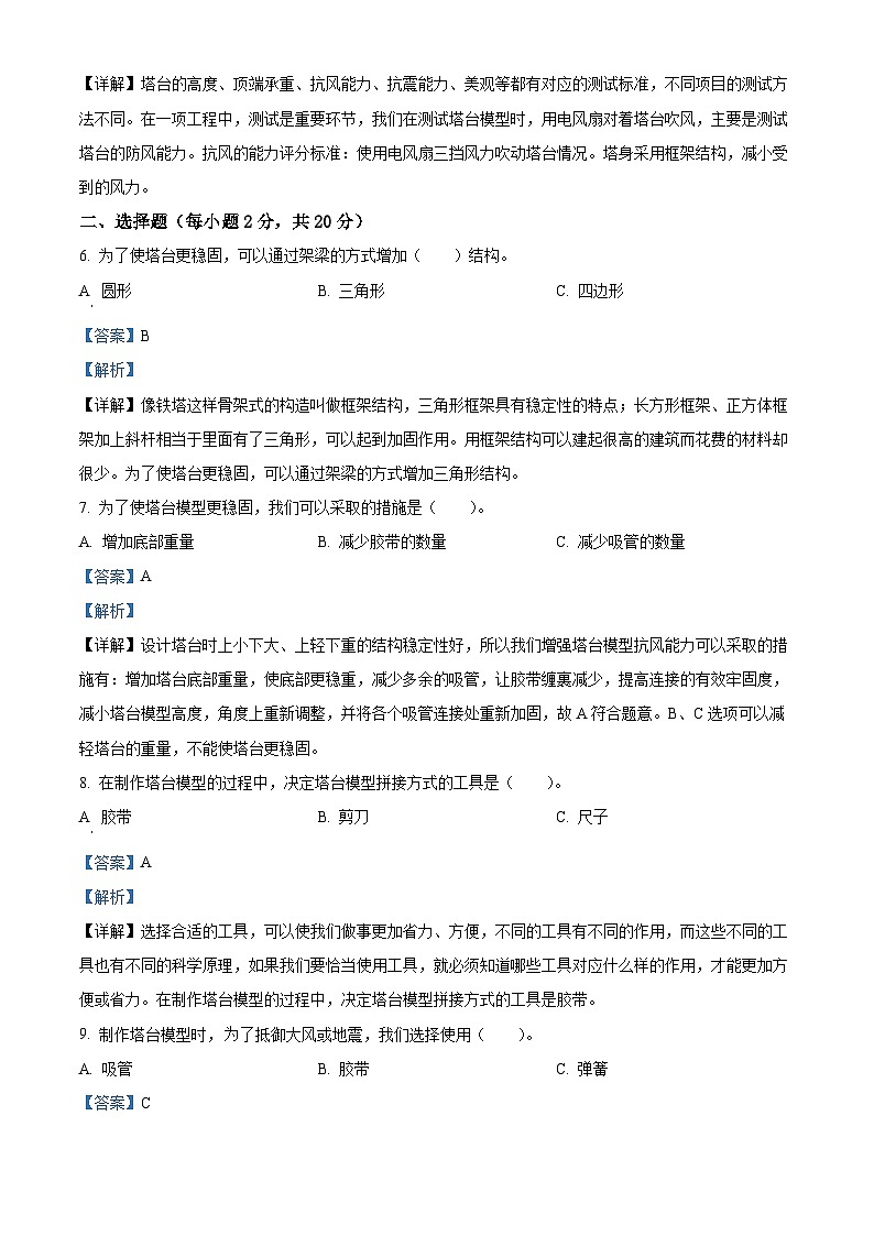 2023-2024学年广东省湛江市雷州市教科版六年级下册4月月考科学试卷（解析版）第2页