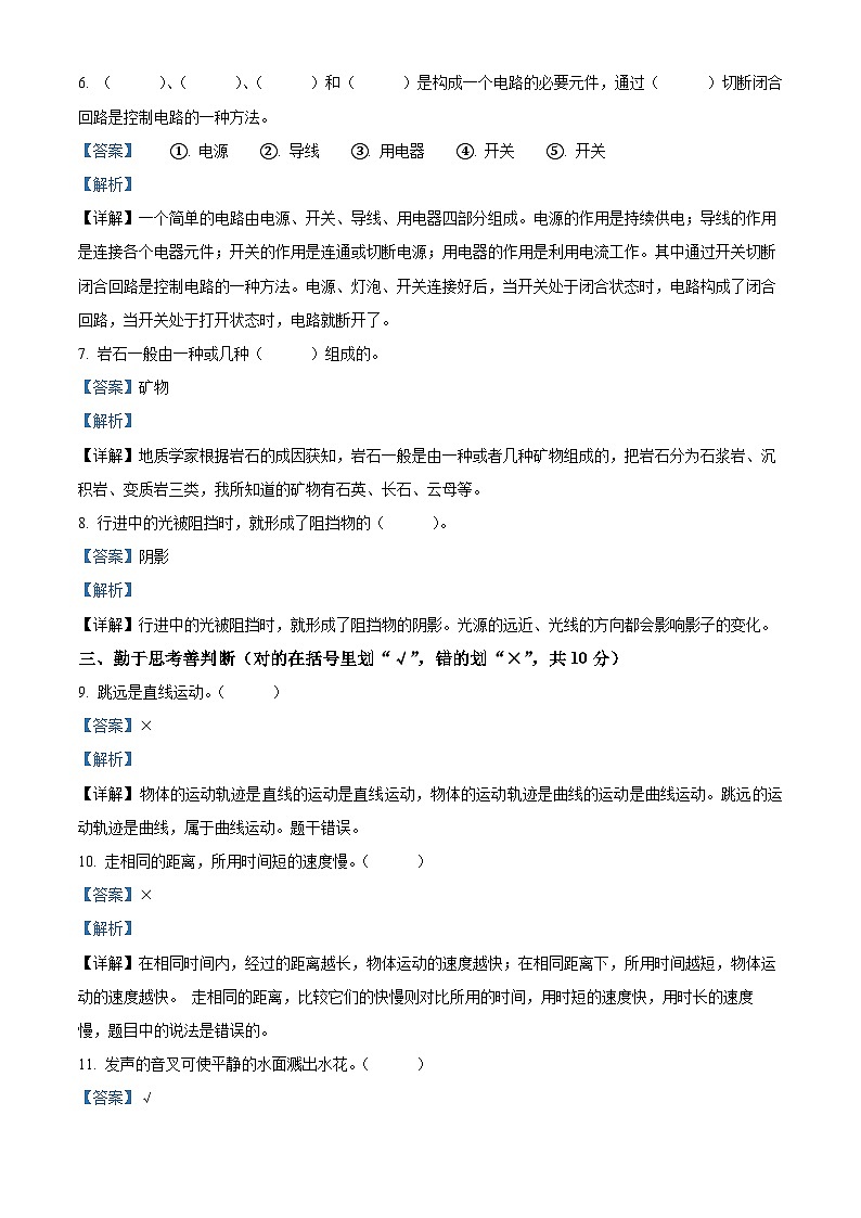 2023-2024学年河北省承德市鹰手营子矿区冀人版四年级上册期末考试科学试卷（原卷版+解析版）02