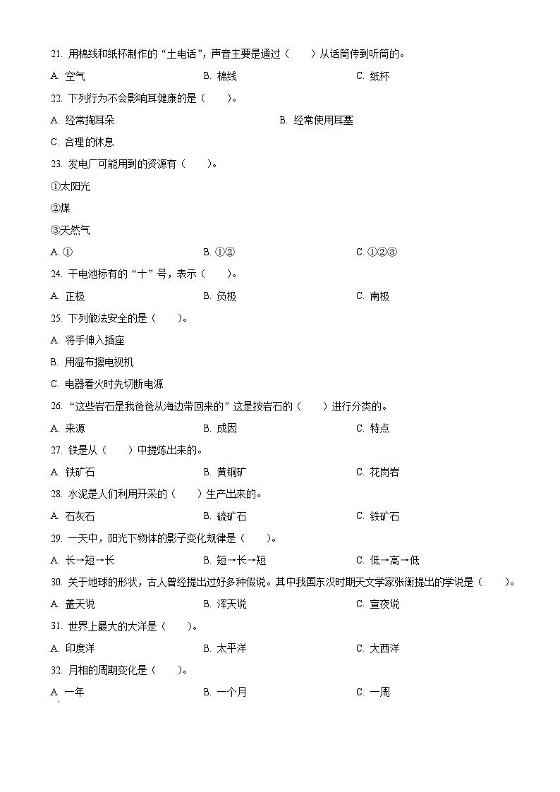 2023-2024学年河北省承德市鹰手营子矿区冀人版四年级上册期末考试科学试卷（原卷版+解析版）02