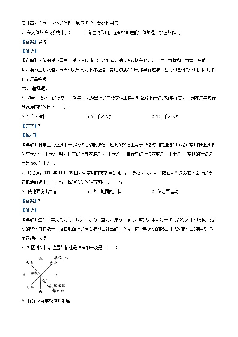 2023-2024学年河南省郑州市金水区文化路第一小学教育集团大象版四年级上册期末考试科学试卷（解析版）第2页