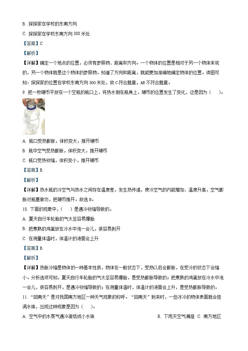 2023-2024学年河南省郑州市金水区文化路第一小学教育集团大象版四年级上册期末考试科学试卷（解析版）第3页