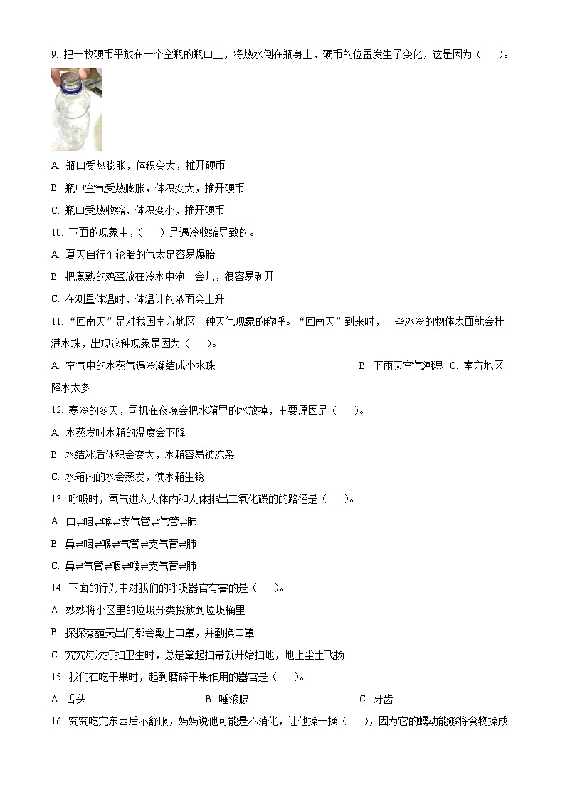 2023-2024学年河南省郑州市金水区文化路第一小学教育集团大象版四年级上册期末考试科学试卷（原卷版）第2页