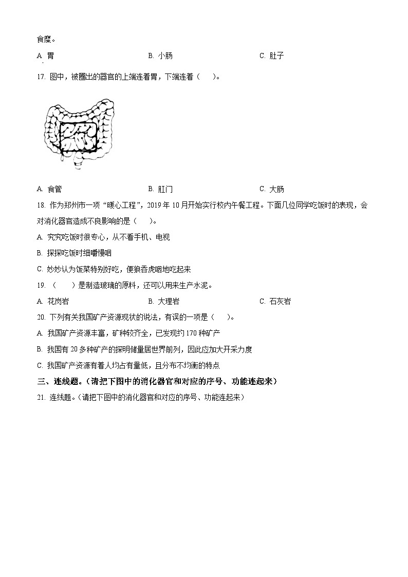 2023-2024学年河南省郑州市金水区文化路第一小学教育集团大象版四年级上册期末考试科学试卷（原卷版）第3页