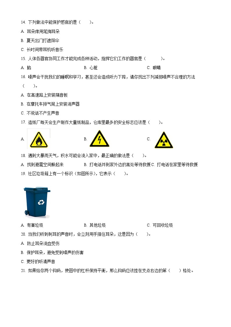 2023-2024学年河南省郑州市金水区文化路第一小学教育集团大象版五年级上册期末考试科学试卷（原卷版）第3页