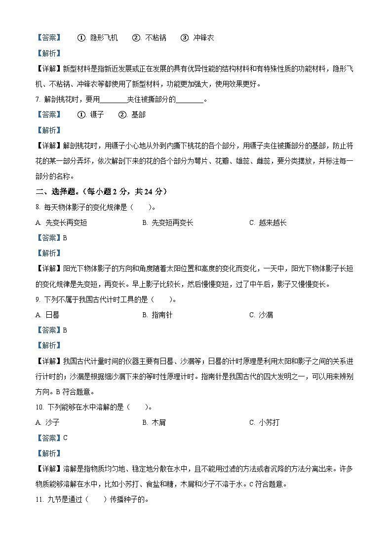 2023-2024学年山东省德州市宁津县第四实验中学（小学部）三年级下册期中考试科学试卷02