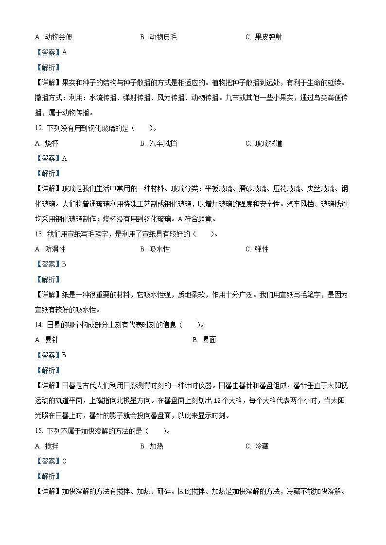 2023-2024学年山东省德州市宁津县第四实验中学（小学部）三年级下册期中考试科学试卷03