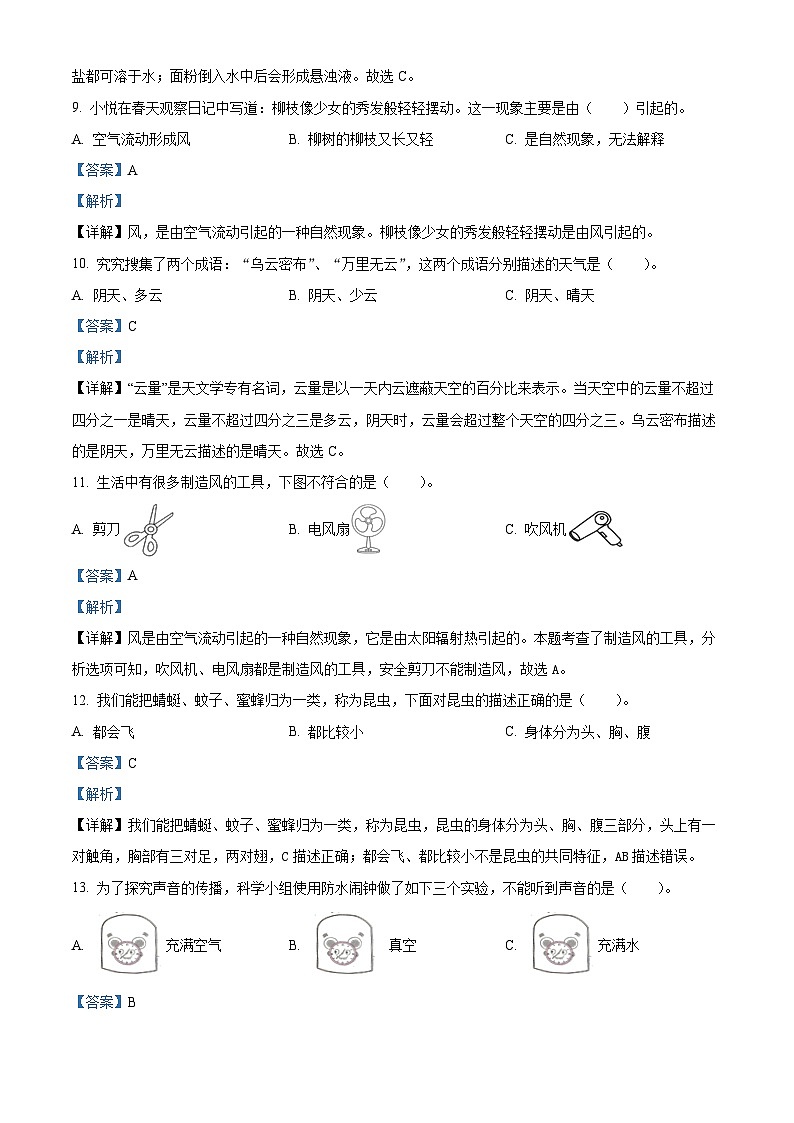 2023-2024学年河南省郑州市金水区文化路第一小学教育集团大象版三年级上册期末考试科学试卷03