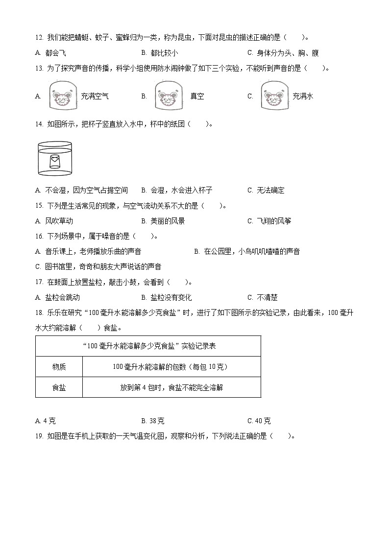 2023-2024学年河南省郑州市金水区文化路第一小学教育集团大象版三年级上册期末考试科学试卷02