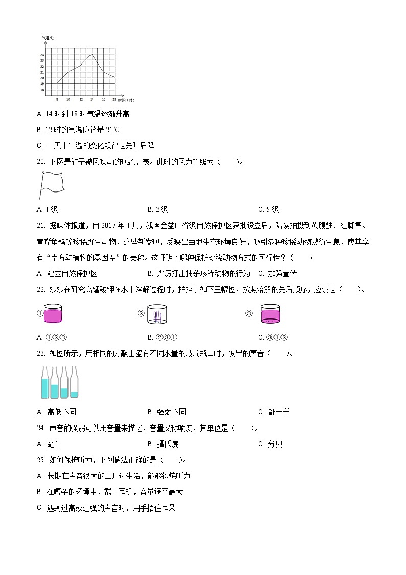 2023-2024学年河南省郑州市金水区文化路第一小学教育集团大象版三年级上册期末考试科学试卷03