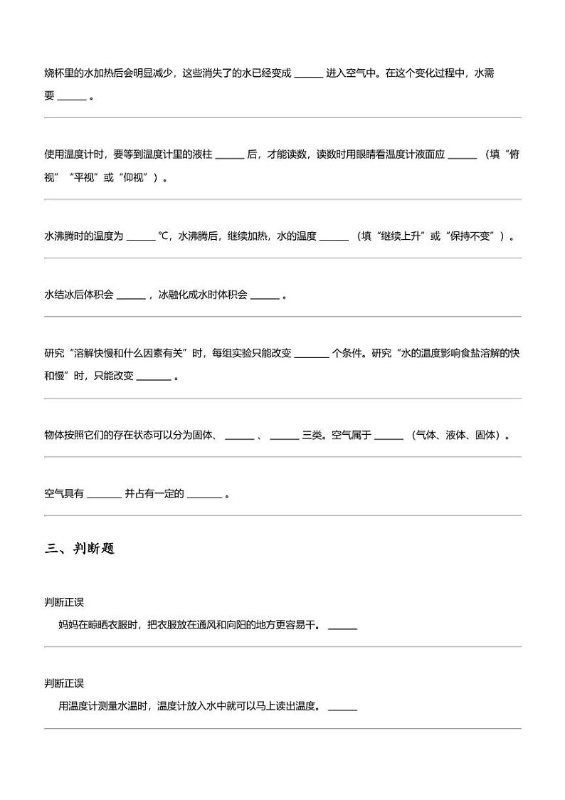 2023_2024学年宁夏中卫三年级期中科学试卷第2页