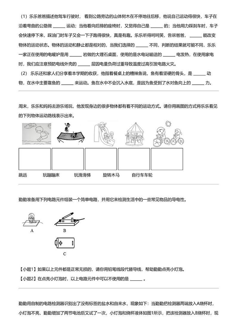 2023- 2024学年贵州省铜仁市德江县苏教版四年级上册期末考试科学试卷_03
