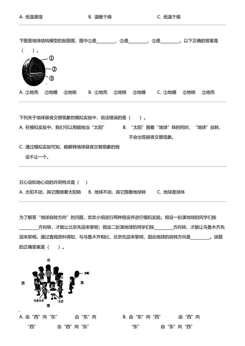 2023- 2024学年贵州省黔东南苗族侗族自治州岑巩县教科版六年级上册期末考试科学试卷第2页
