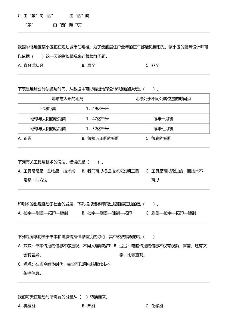 2023- 2024学年贵州省黔东南苗族侗族自治州岑巩县教科版六年级上册期末考试科学试卷第3页