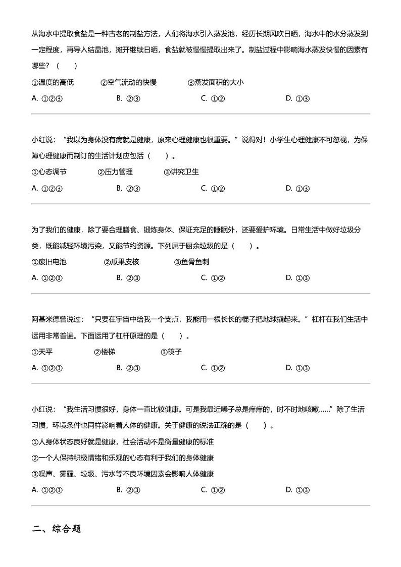 2023- 2024学年贵州省六盘水市盘州市大象版五年级上册期末考试科学试卷02