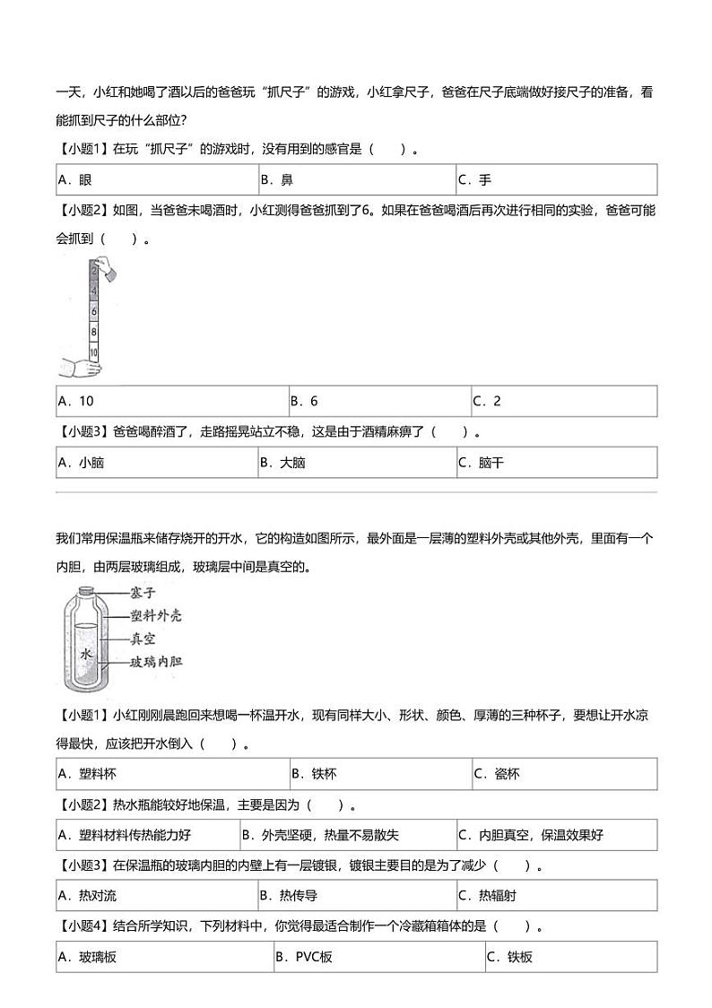 2023- 2024学年贵州省六盘水市盘州市大象版五年级上册期末考试科学试卷03