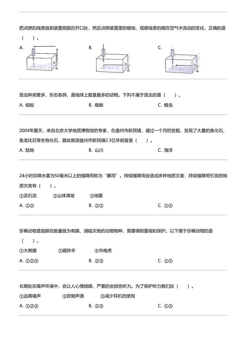 2023- 2024学年贵州省六盘水市盘州市大象版三年级上册期末考试科学试卷第2页