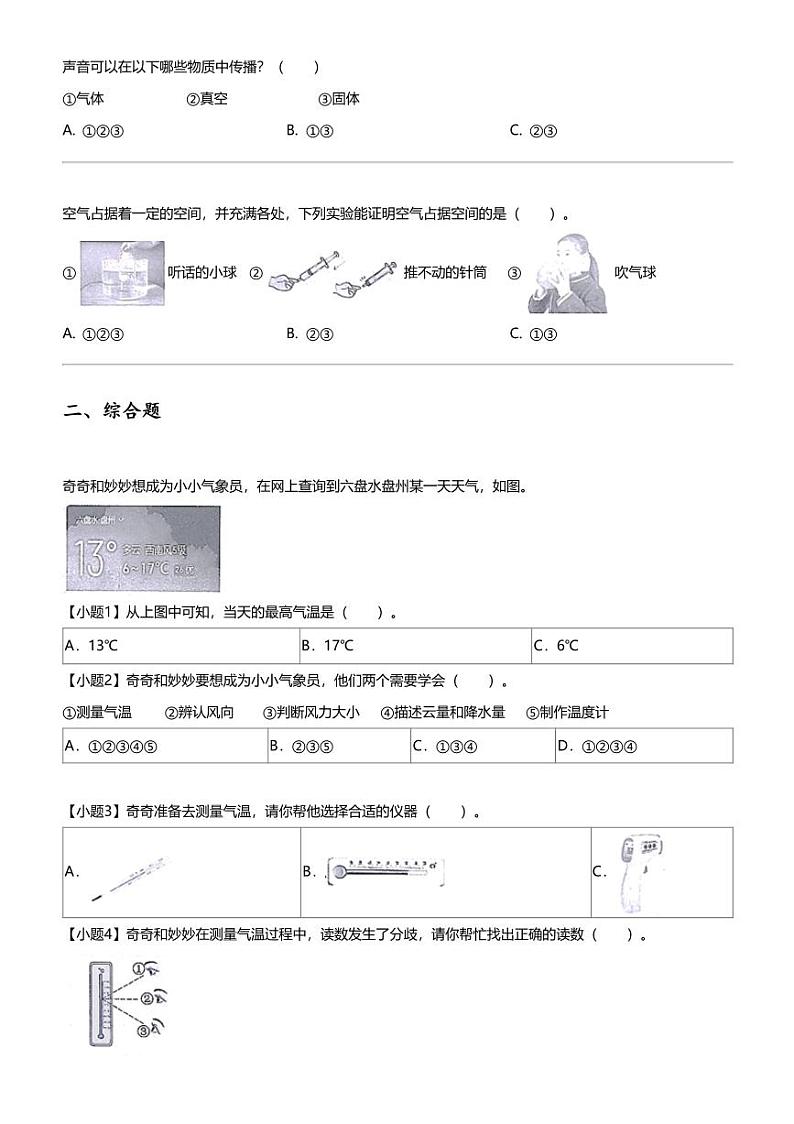 2023- 2024学年贵州省六盘水市盘州市大象版三年级上册期末考试科学试卷第3页