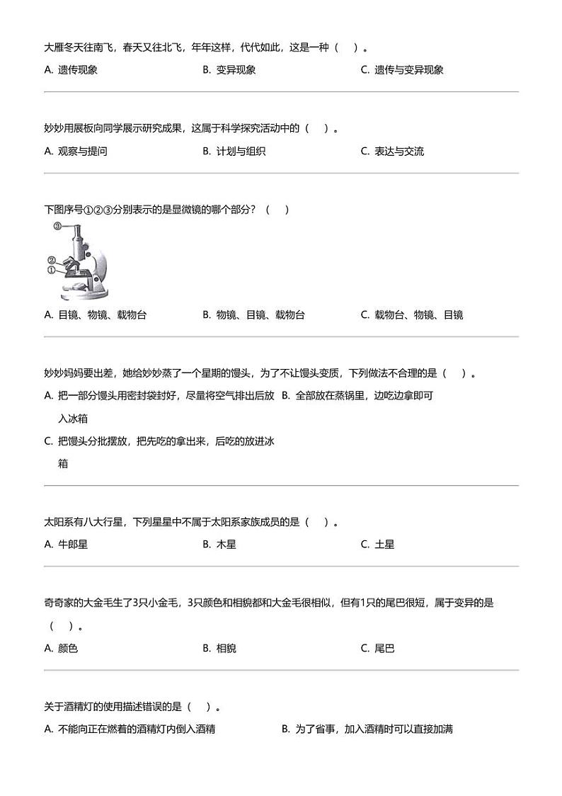 2023- 2024学年贵州省六盘水市盘州市大象版六年级上册期末考试科学试卷第2页