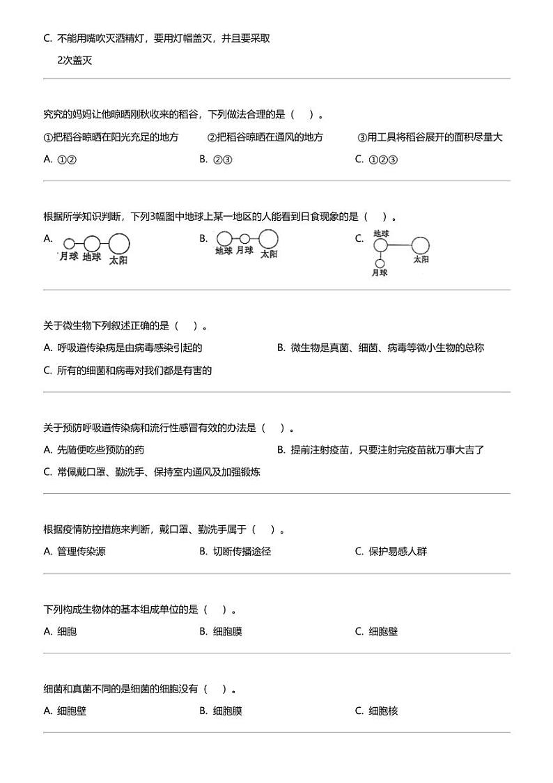 2023- 2024学年贵州省六盘水市盘州市大象版六年级上册期末考试科学试卷第3页
