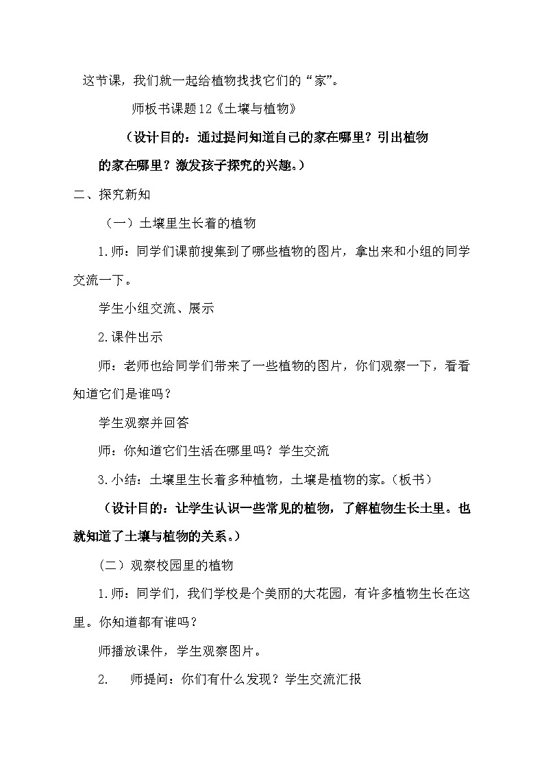 01下科学青岛版6312《土壤与植物》教案第2页