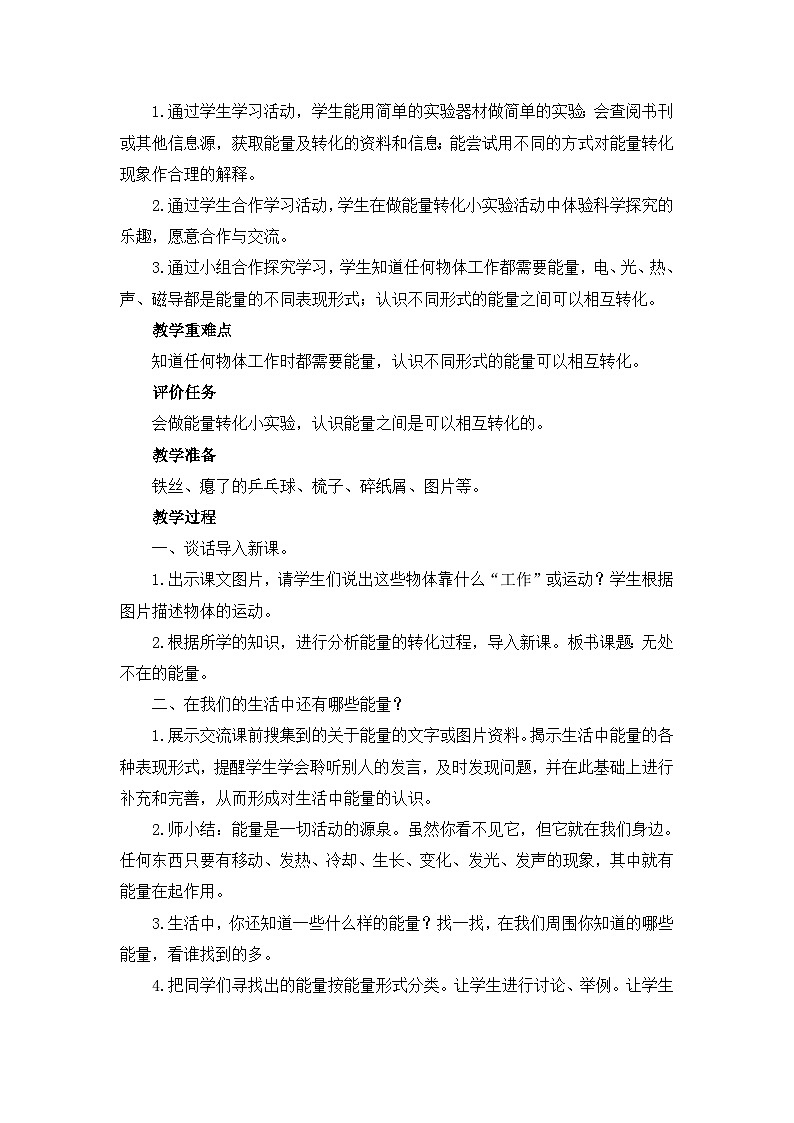 六年级下科学青岛版6310《无处不在的能量》教学设计第2页