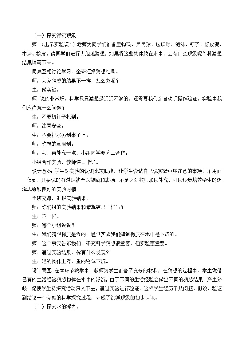 三年级下科学青岛版6315浮和沉教案第2页