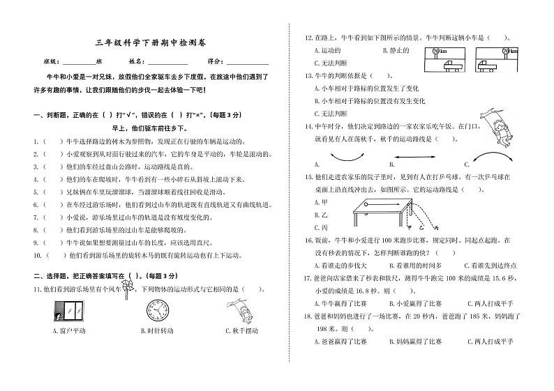 江苏省徐州市鼓楼区2023-2024学年三年级下学期4月期中科学试题01