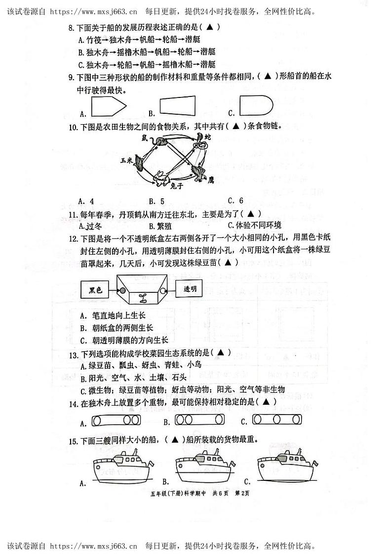 浙江省温州市苍南县2023-2024学年五年级下学期4月期中科学试题02