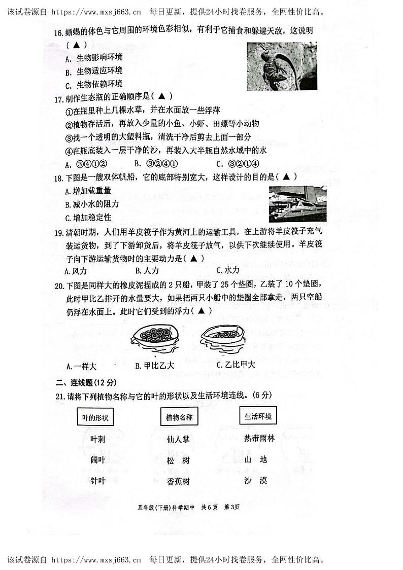 浙江省温州市苍南县2023-2024学年五年级下学期4月期中科学试题03