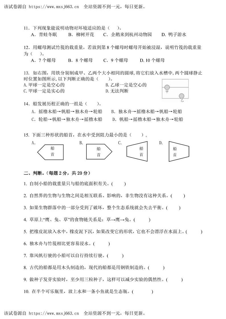 广东省广州市增城区2023-2024学年五年级下学期5月期中科学试题(1)02