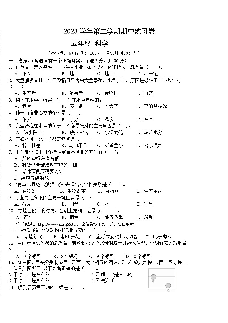 广东省广州市增城区2023-2024学年五年级下学期5月期中科学试题01