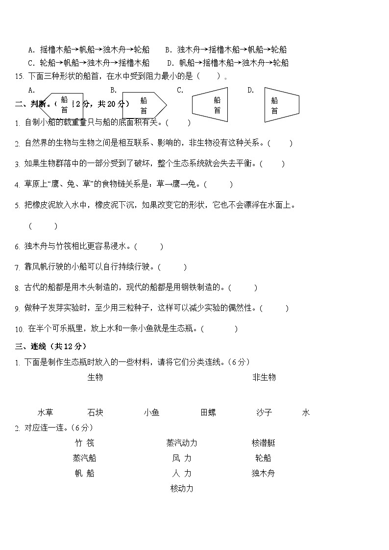 广东省广州市增城区2023-2024学年五年级下学期5月期中科学试题02