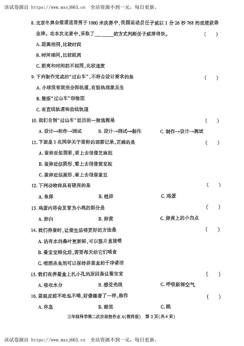36，陕西省咸阳市永寿县部分小学2023-2024学年三年级下学期第二次阶段性作业（期中）科学试题第2页