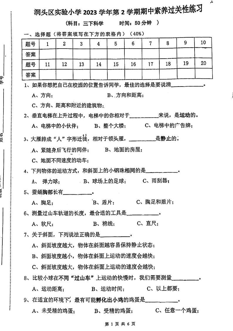 38，浙江省温州市洞头区2023-2024学年三年级下学期5月期中科学试题第1页