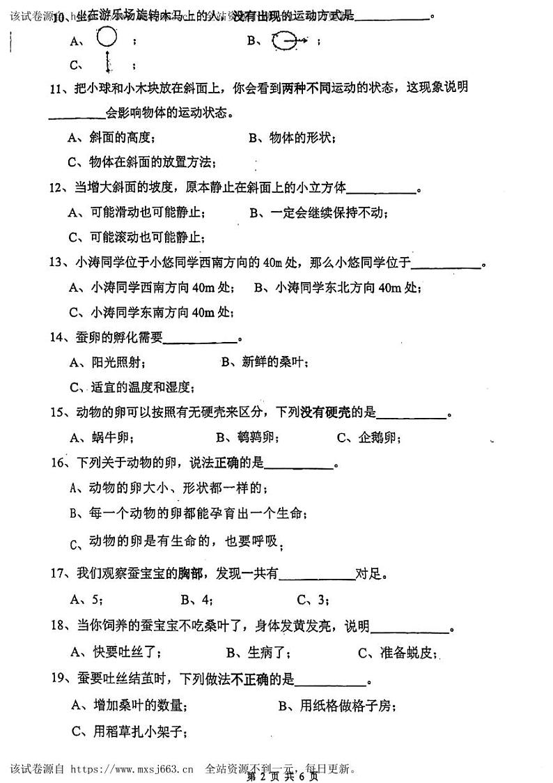38，浙江省温州市洞头区2023-2024学年三年级下学期5月期中科学试题第2页