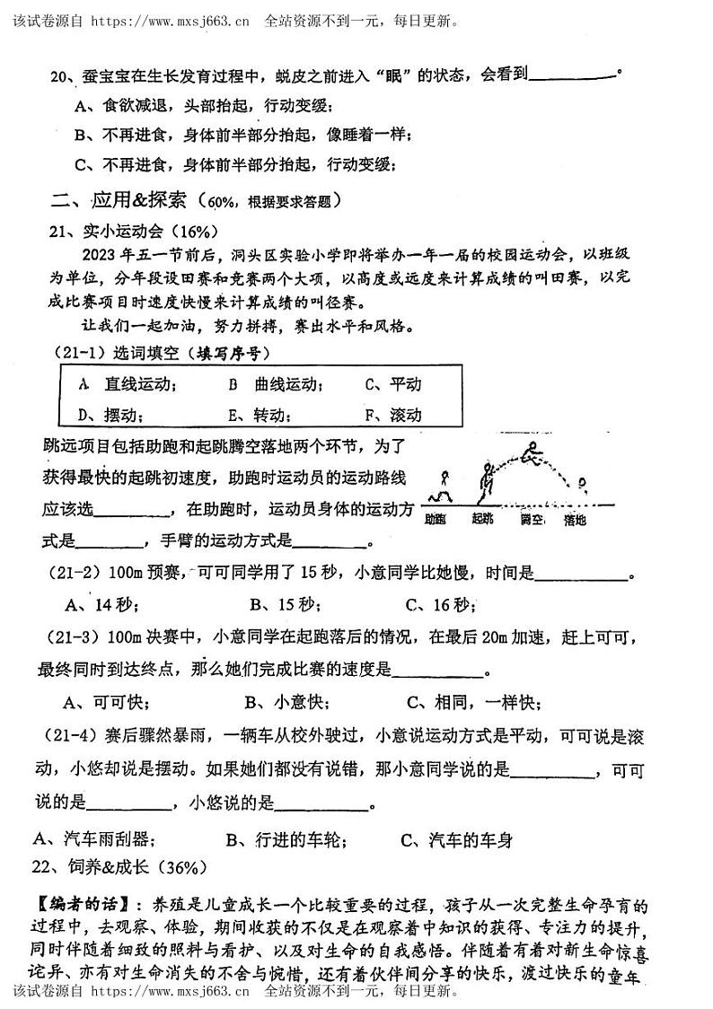 38，浙江省温州市洞头区2023-2024学年三年级下学期5月期中科学试题第3页