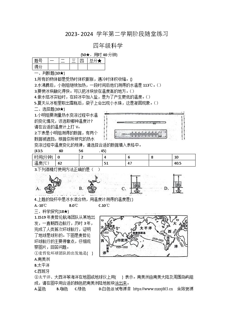21，山西省晋中市平遥县2023-2024学年四年级下学期期中科学试题W01