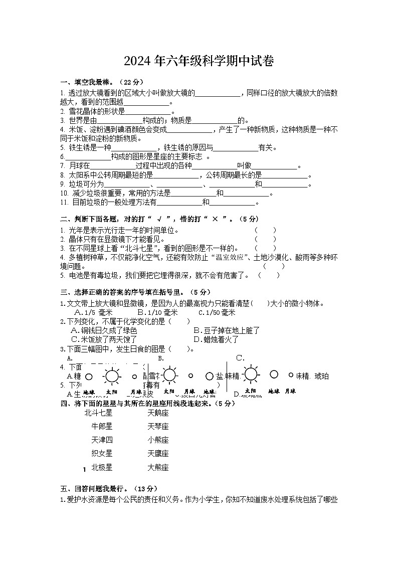 29，甘肃省武威市凉州区黄羊镇西河小学2023-2024学年六年级下学期5月期中科学试题01